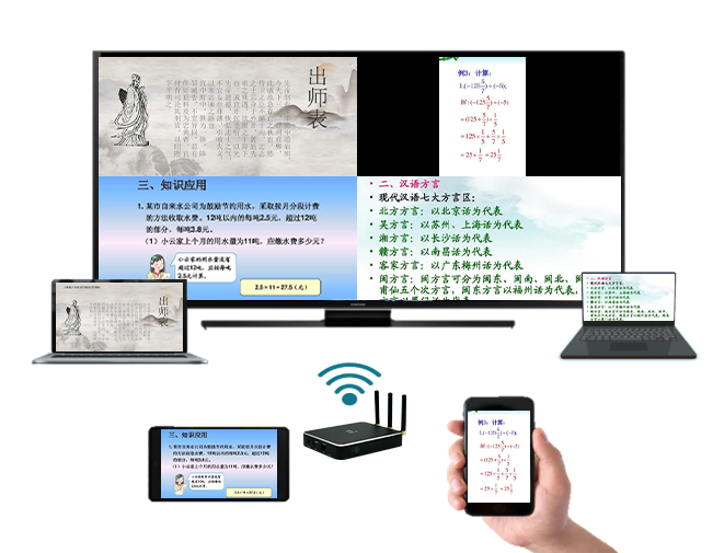 智慧教室&ldquo;無(wú)線投屏&rdquo;